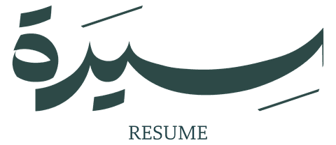سيرة | resume.sa